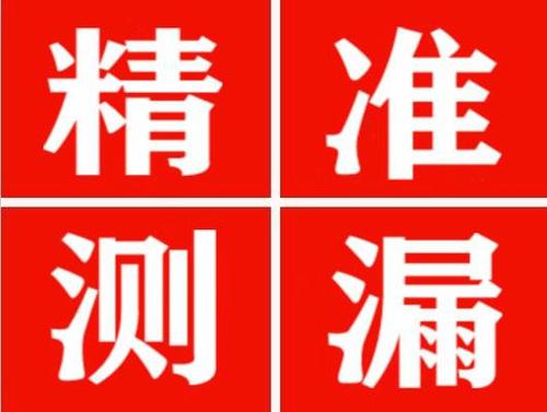恭城尚嘉漏水精准查找